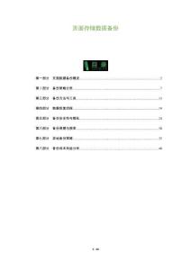 頁(yè)面存儲(chǔ)數(shù)據(jù)備份-洞察及研究