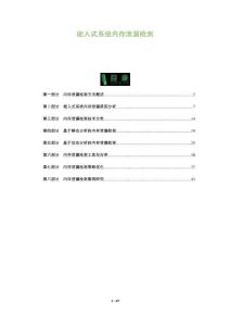 嵌入式系統(tǒng)內存泄漏檢測-洞察及研究