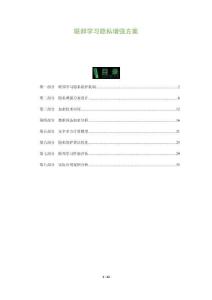 聯(lián)邦學(xué)習(xí)隱私增強(qiáng)方案-洞察及研究