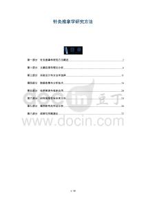 針灸推拿學(xué)研究方法-洞察及研究