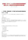 [米易縣]【攀枝花】2025四川米易縣農(nóng)牧局招聘編外臨時(shí)人員4人筆試歷年參考題庫(kù)附帶答案詳解