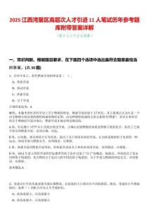 2025江西灣里區高層次人才引進11人筆試歷年參考題庫附帶答案詳解