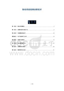 制動系統故障診斷技術-洞察及研究