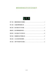 糖尿病腎病經(jīng)濟(jì)負(fù)擔(dān)區(qū)域差異-洞察及研究