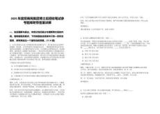 2025年度招商局集團博士后招收筆試參考題庫附帶答案詳解