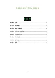 鬼針草與害蟲行為學的關聯研究-洞察及研究