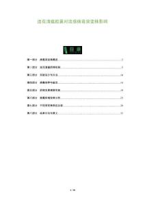 連花清瘟膠囊對流感病毒突變株影響-洞察及研究