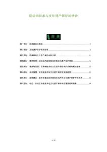 區(qū)塊鏈技術(shù)與文化遺產(chǎn)保護的結(jié)合-洞察及研究