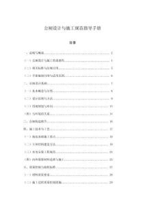 公廁設(shè)計與施工規(guī)范指導(dǎo)手冊