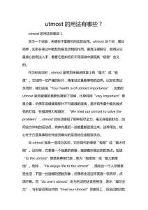 utmost的用法有哪些？