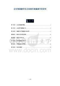 古生物埋藏學(xué)在古地理環(huán)境重建中的研究-洞察及研究
