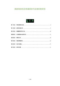 胸部钝挫伤后疼痛感知与处理机制研究-洞察及研究