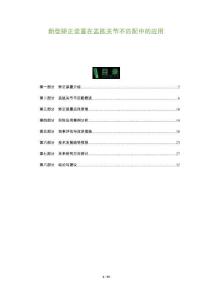 新型矯正裝置在盂肱關(guān)節(jié)不匹配中的應(yīng)用-洞察及研究