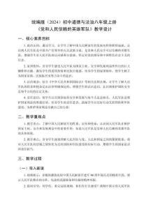 2025秋統(tǒng)編版（2024）初中道德與法治八年級上冊《黨和人民信賴的英雄軍隊》教學設計