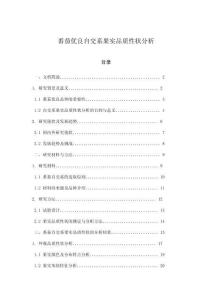 番茄優(yōu)良自交系果實(shí)品質(zhì)性狀分析