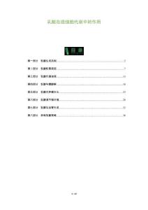 乳酸在癌細胞代謝中的作用-洞察及研究