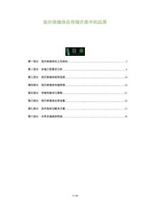 拓?fù)浣^緣體在存儲(chǔ)介質(zhì)中的應(yīng)用-洞察及研究