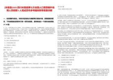 [米易縣]2025四川米易縣第七次全國人口普查編外臨聘人員招聘5人筆試歷年參考題庫附帶答案詳解