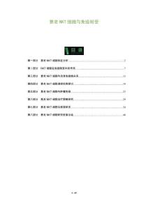 衰老NKT細胞與免疫耐受-洞察及研究