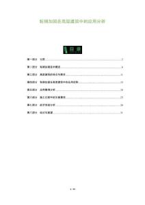 粘鋼加固在高層建筑中的應用分析-洞察及研究