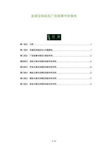 多感官體驗在廣告敘事中的角色-洞察及研究