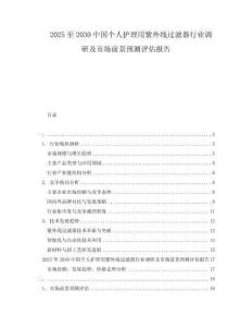 2025至2030中國個人護理用紫外線過濾器行業調研及市場前景預測評估報告