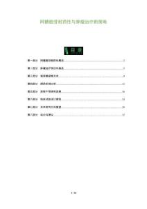 阿糖胞苷耐藥性與腫瘤治療新策略-洞察及研究