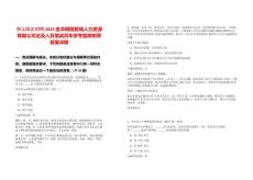 浙江國企招聘2025金華田園智城人力資源有限公司總及人員筆試歷年參考題庫附帶答案詳解