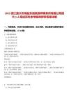 2025浙江嘉興市海鹽東信稅務(wù)師事務(wù)所有限公司招聘3人筆試歷年參考題庫附帶答案詳解