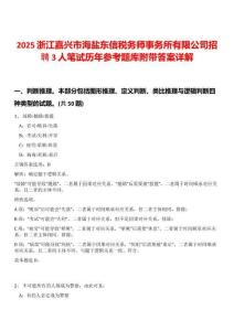 2025浙江嘉興市海鹽東信稅務(wù)師事務(wù)所有限公司招聘3人筆試歷年參考題庫(kù)附帶答案詳解