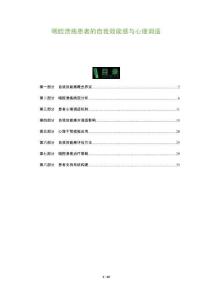 咽腔潰瘍患者的自我效能感與心理調適-洞察及研究