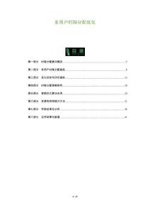 多用戶時隙分配優(yōu)化-洞察及研究