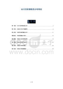 冰川沉積物粒徑分布特征-洞察及研究