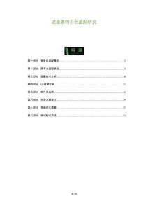 進度條跨平臺適配研究-洞察及研究