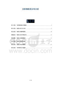 沉積物粒徑分布分析-洞察及研究