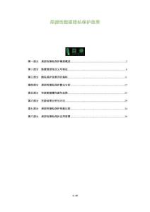 局部性數(shù)據(jù)隱私保護效果-洞察及研究