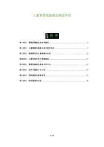 兒童真菌性腦膜炎病因研究-洞察及研究