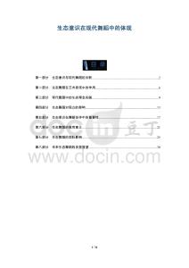 生態(tài)意識(shí)在現(xiàn)代舞蹈中的體現(xiàn)-洞察及研究