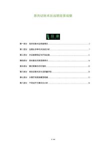 息肉切除術(shù)后遠(yuǎn)期效果觀察-洞察及研究