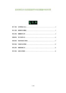 吉祥草含片在頜面部手術(shù)后鎮(zhèn)痛中的作用-洞察及研究