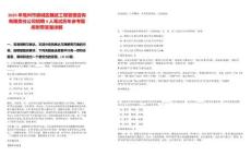 2025年亳州市譙城區(qū)魏武工程管理咨詢有限責(zé)任公司招聘4人筆試歷年參考題庫附帶答案詳解