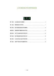 占位病變經(jīng)濟(jì)負(fù)擔(dān)影響因素-洞察及研究