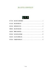 激光誘導火炮彈藥技術-洞察及研究