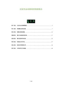 迟发性运动障碍药物新靶点-洞察及研究