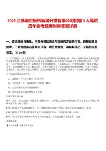 2025江蘇南京板橋新城開發有限公司招聘3人筆試歷年參考題庫附帶答案詳解