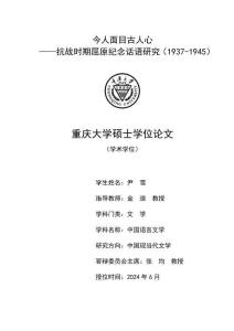 今人面目古人心--抗戰(zhàn)時期屈原紀念話語研究(1937-1945)
