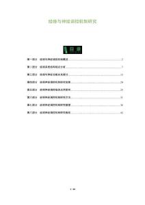 經(jīng)絡(luò)與神經(jīng)調(diào)控機(jī)制研究-洞察及研究