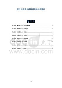 微生物生物合成基因簇的功能解析-洞察及研究