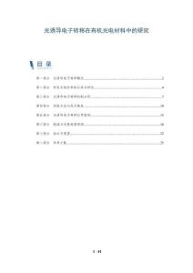 光誘導(dǎo)電子轉(zhuǎn)移在有機光電材料中的研究-洞察及研究