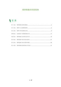 楚辭意象的性別視角-洞察及研究